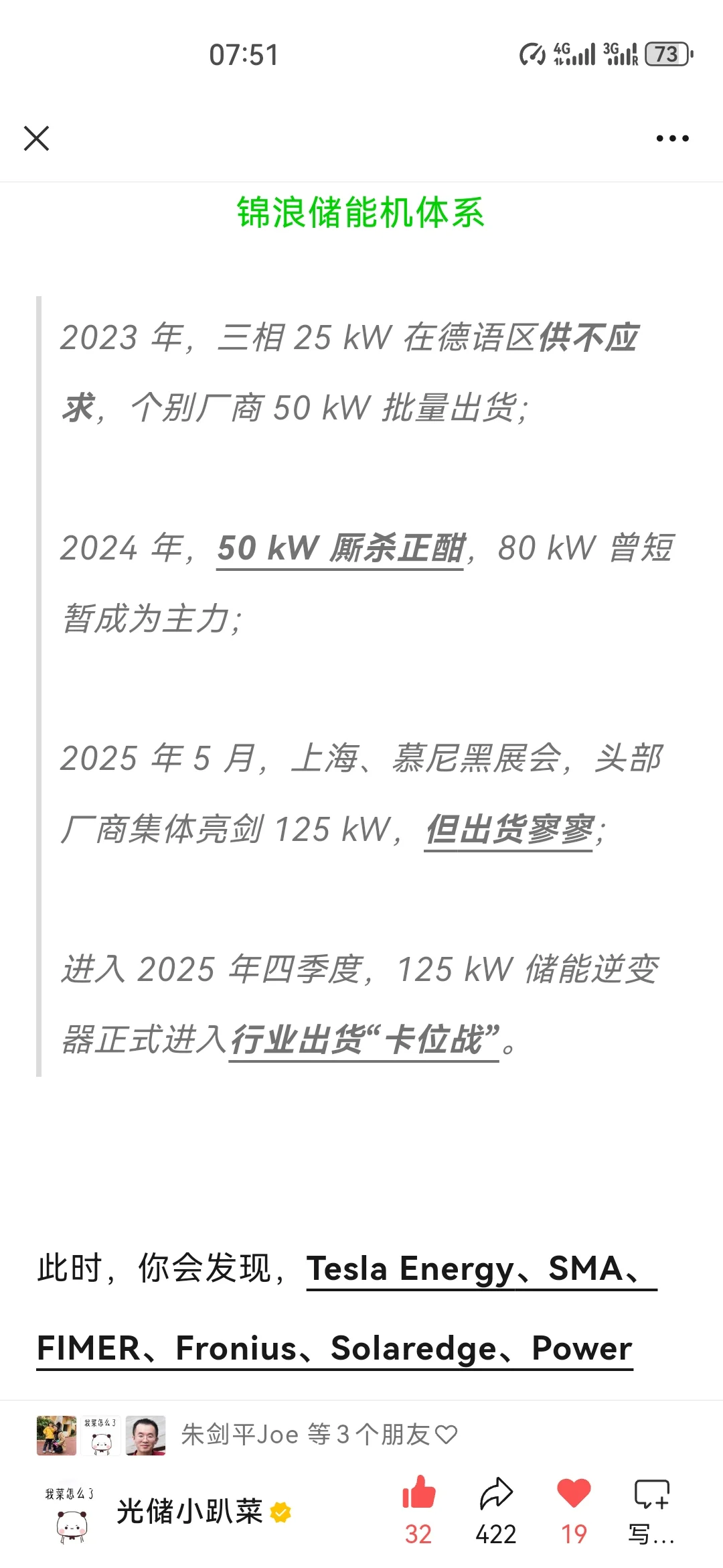锦浪125 kW,闯入全球储能逆变器无人区