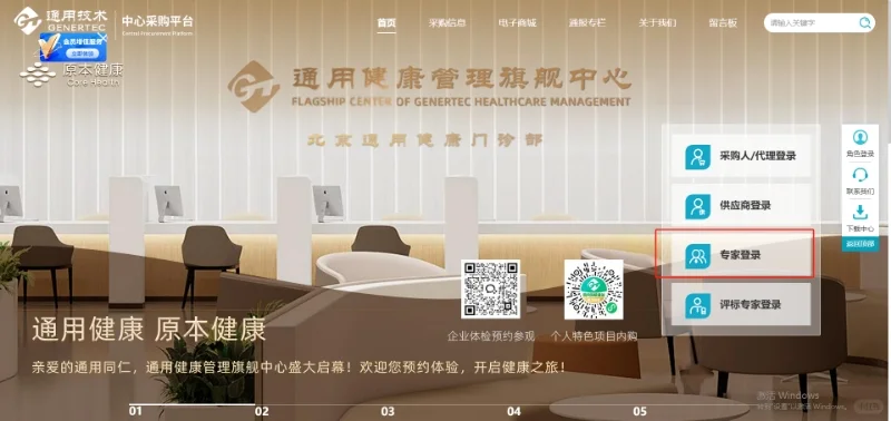 中国通用技术集团中心采购平台专家库