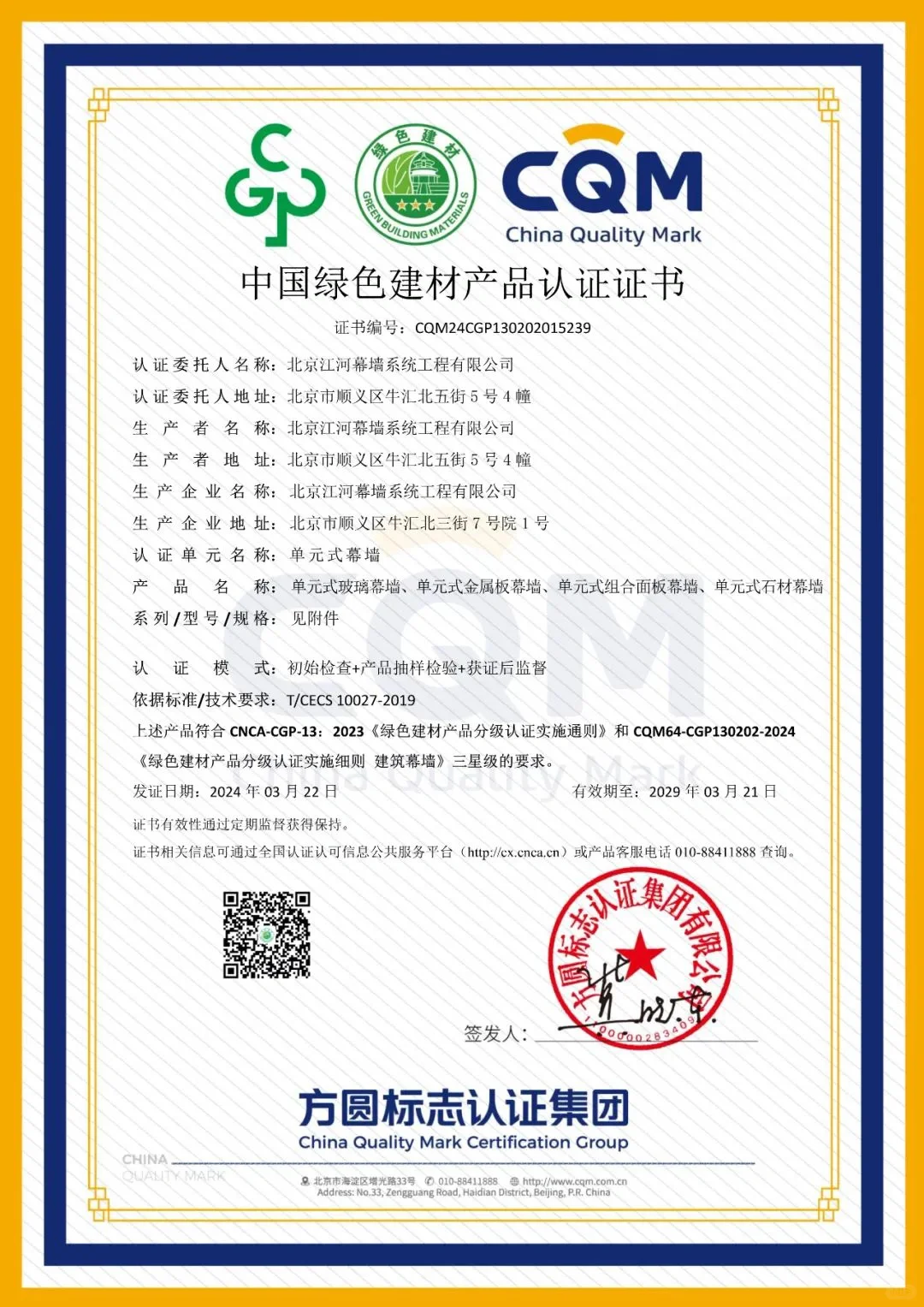 做绿色建材认证好处？