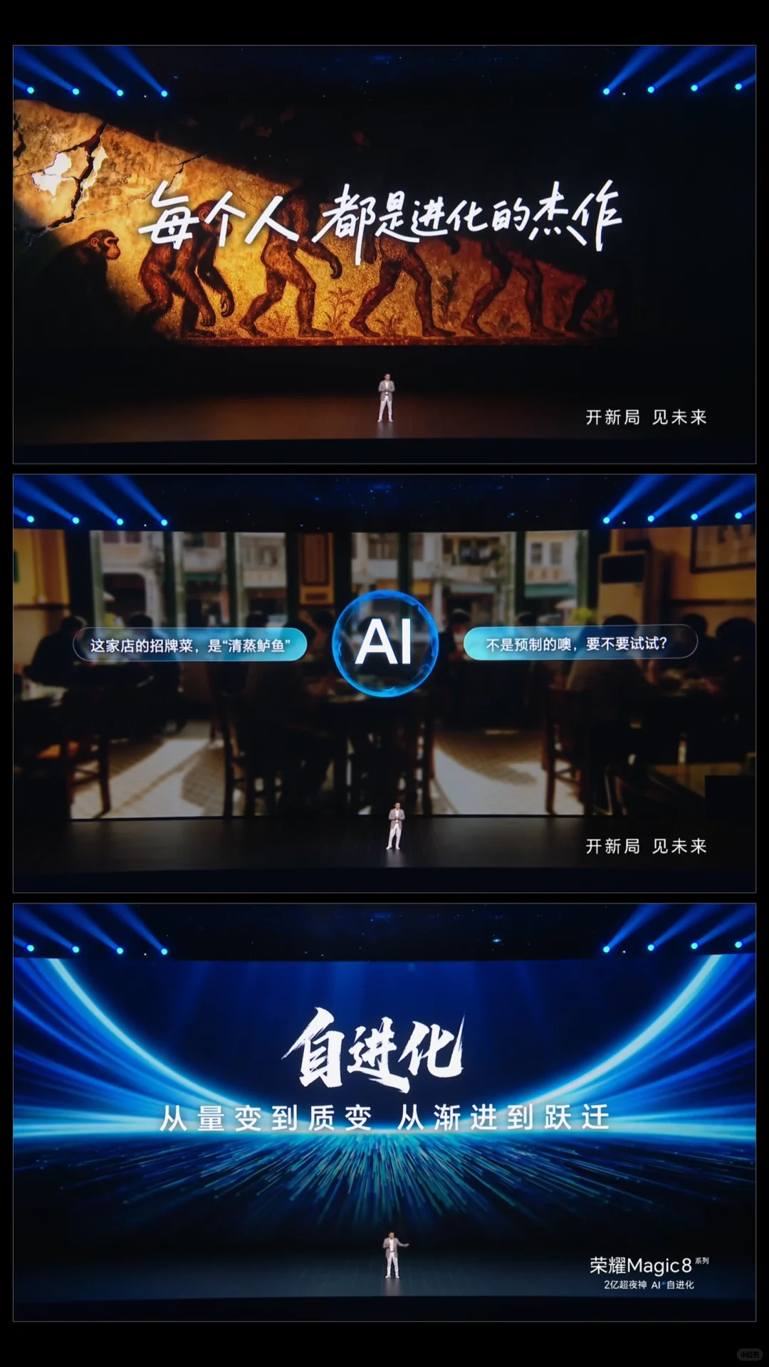 荣耀magic8系列新品发布会
