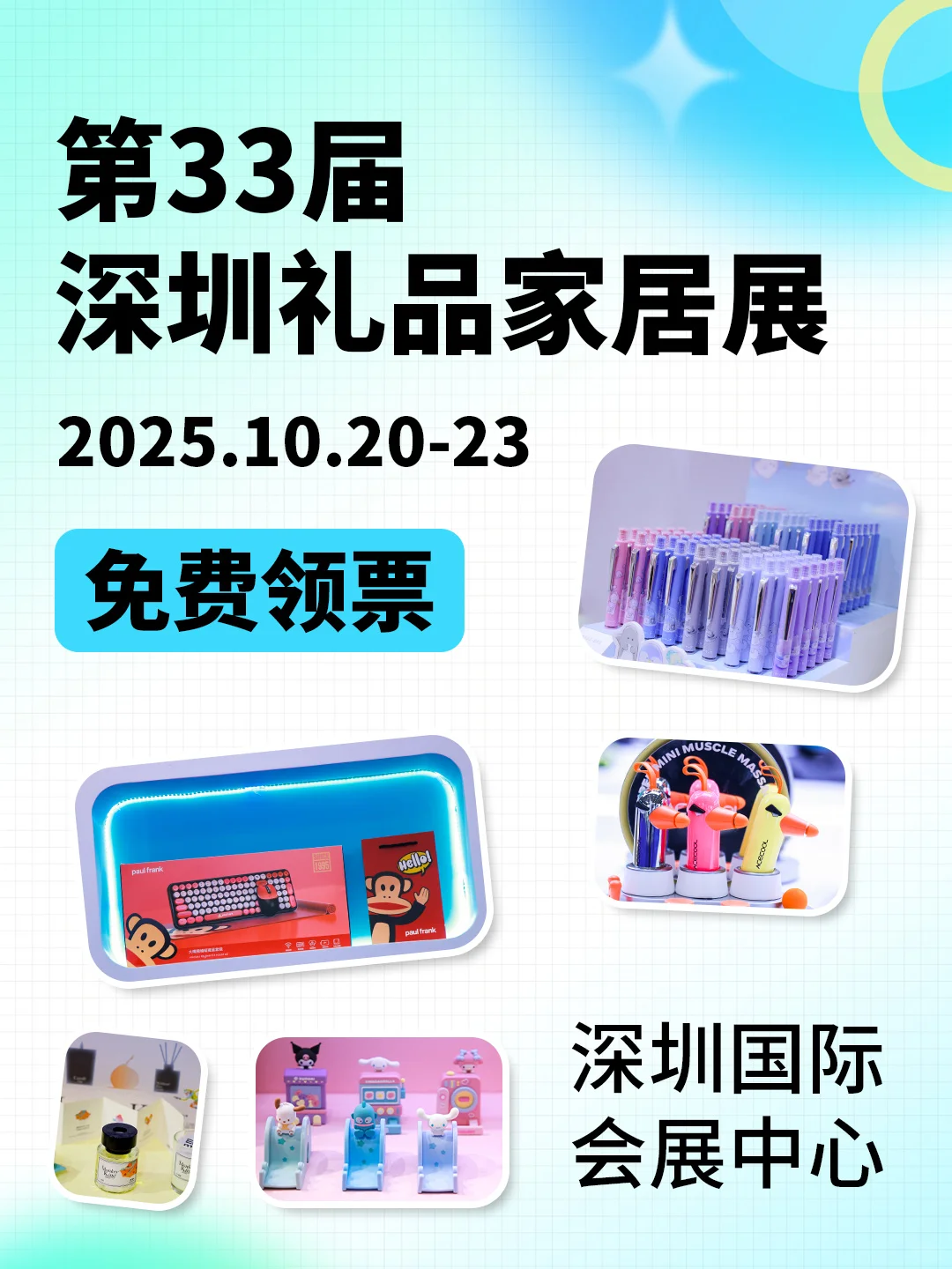 深圳10月礼品展冲！展品丰富还免费领票！