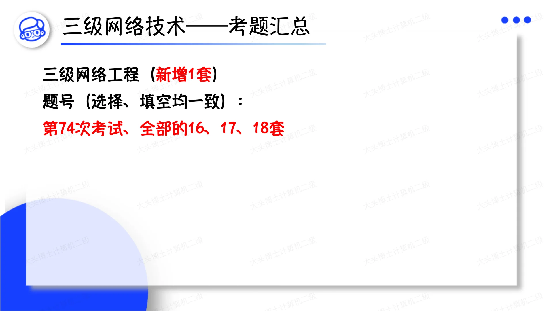 9月考全科目考情汇总