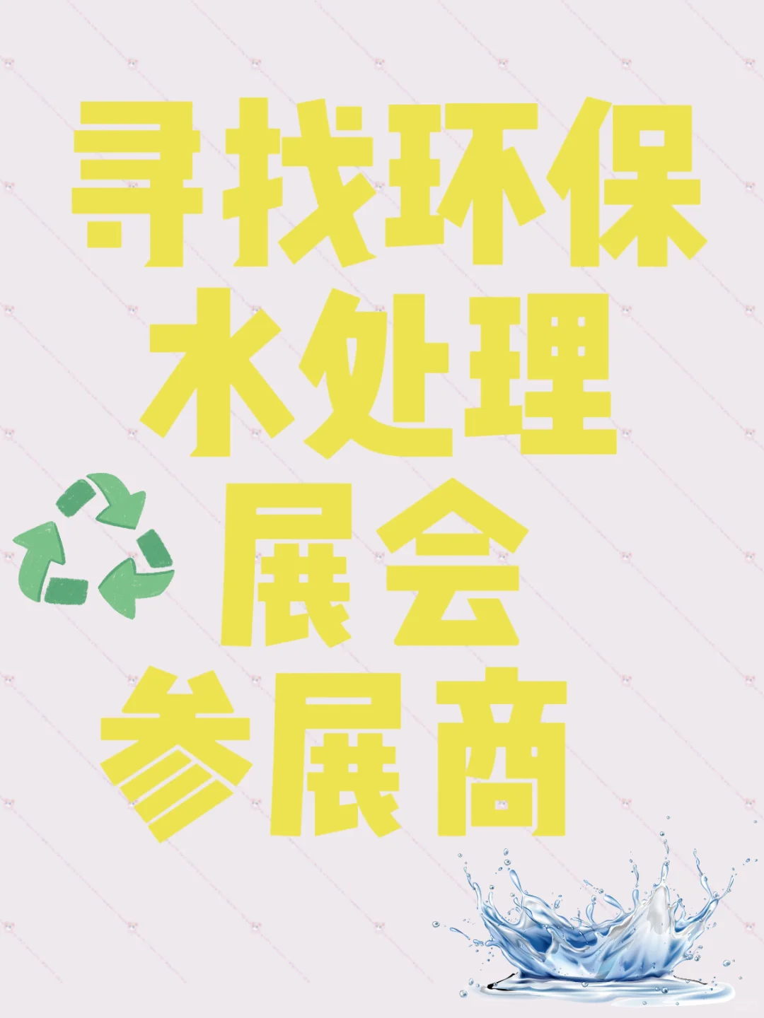 国外环保水处理展会