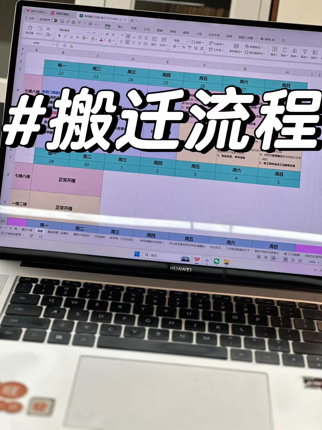 召开搬迁专题会议：成立搬迁小组，责任划分