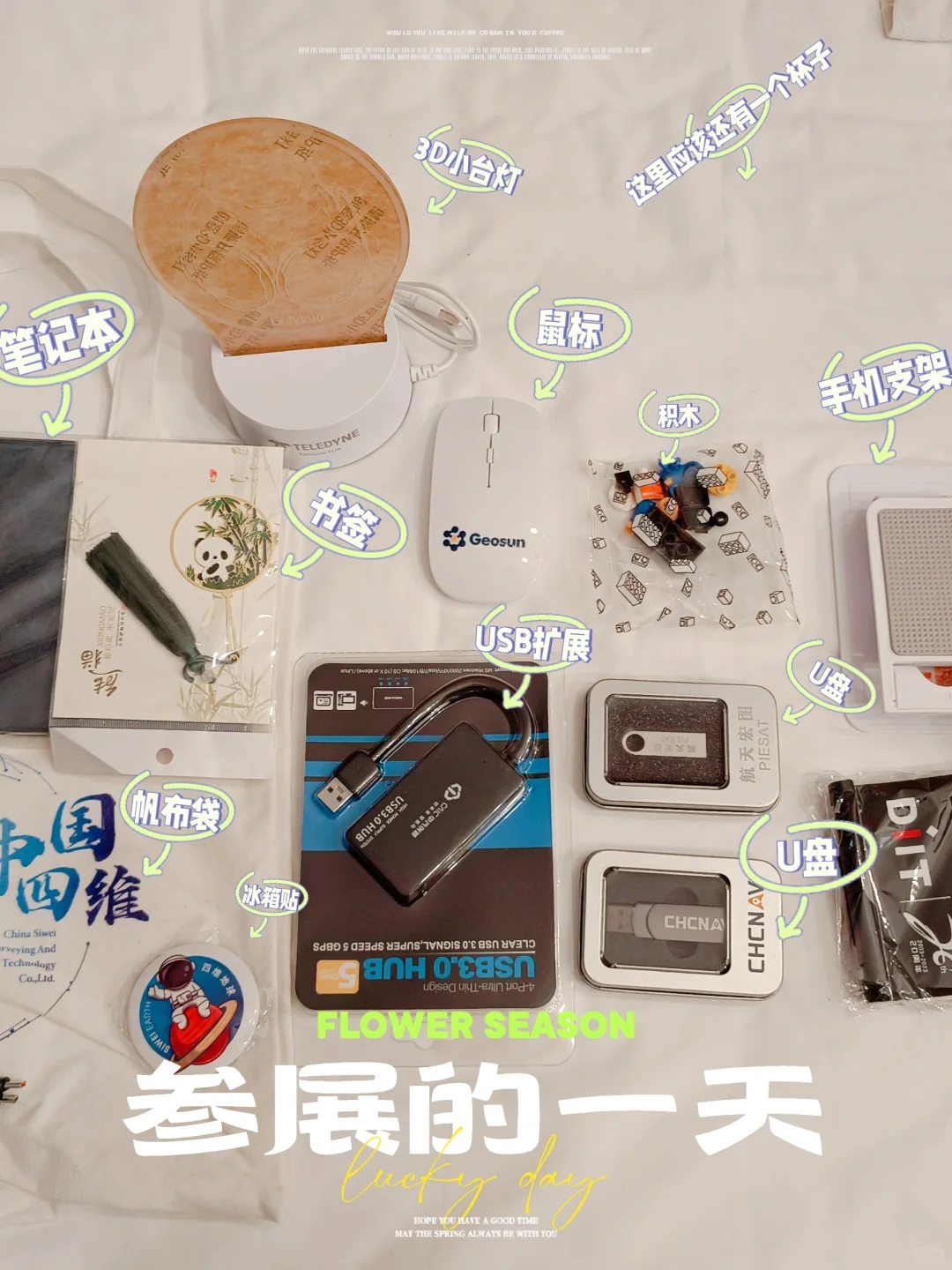 ?参观展会,竟然可以薅到这么多羊毛!
