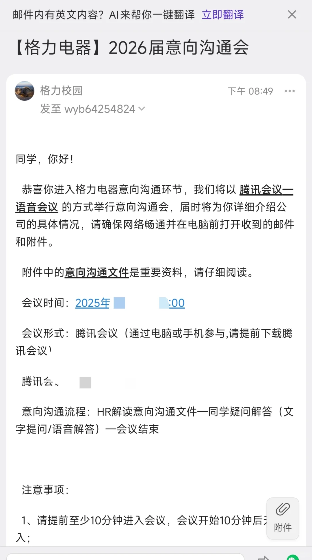 格力电控软件谈薪