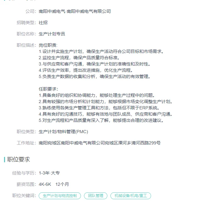 南阳中威电气有限公司招聘