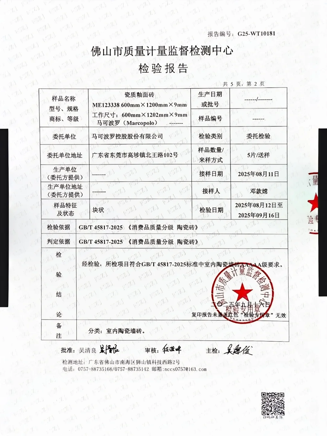 买砖别再被“广东制造,假一赔十”忽悠了!