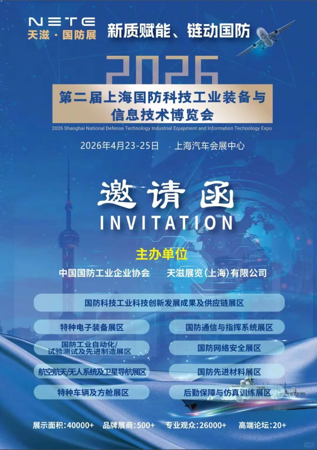 2026上海军博会
