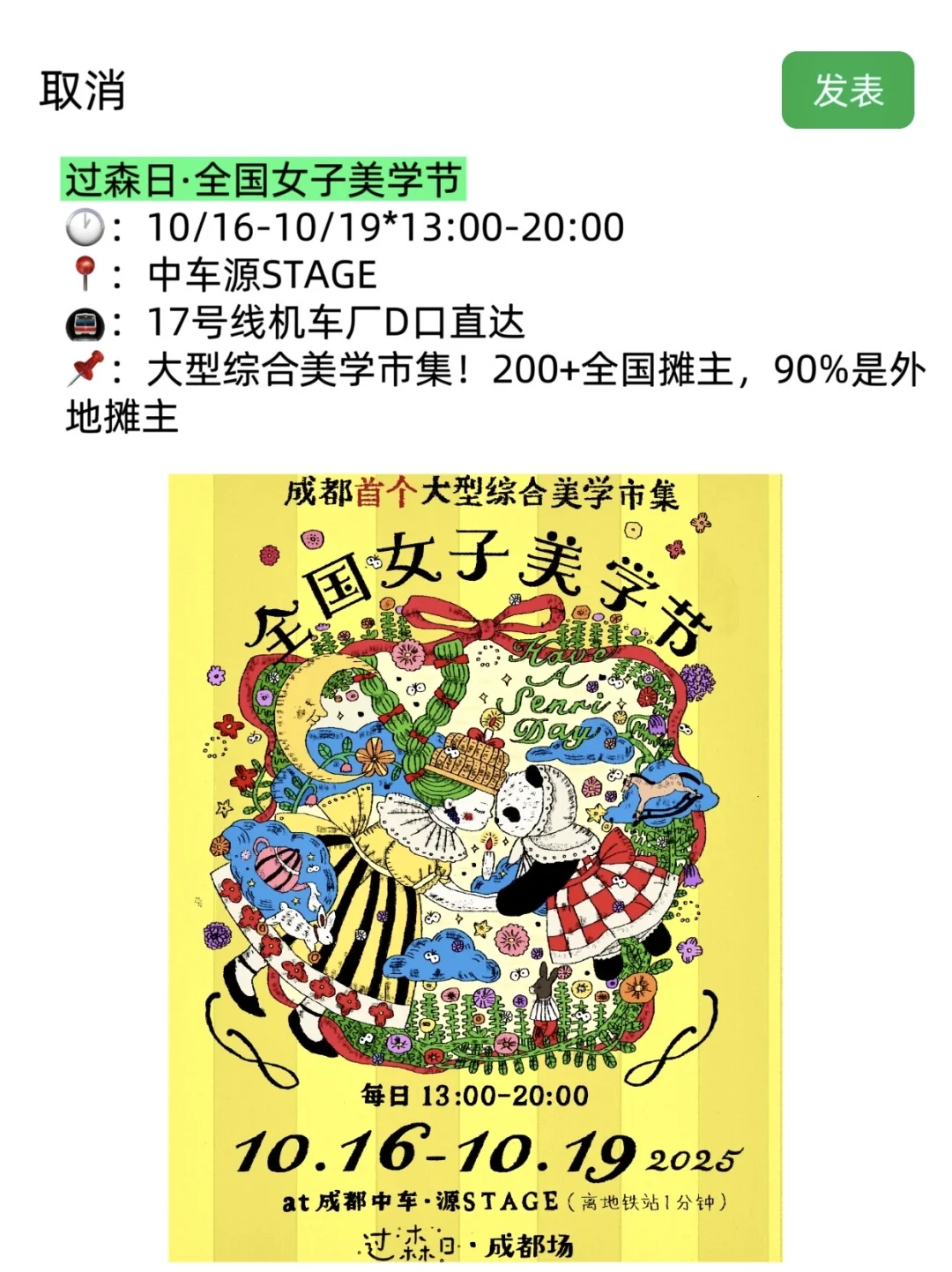 成都10月活动合集!超全指南!大多都?