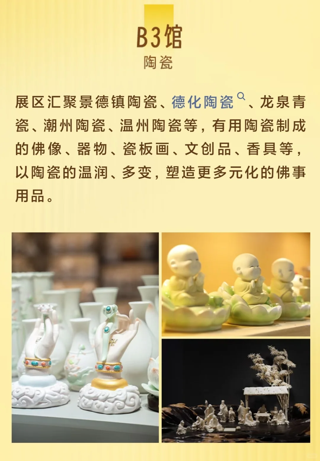 厦门佛博会逛展指南！