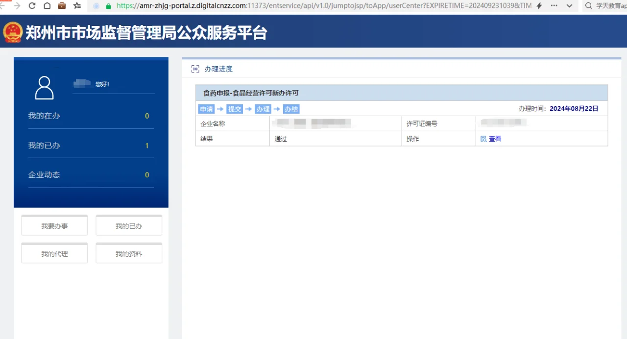 郑东新区食品经营许可证自办成功√