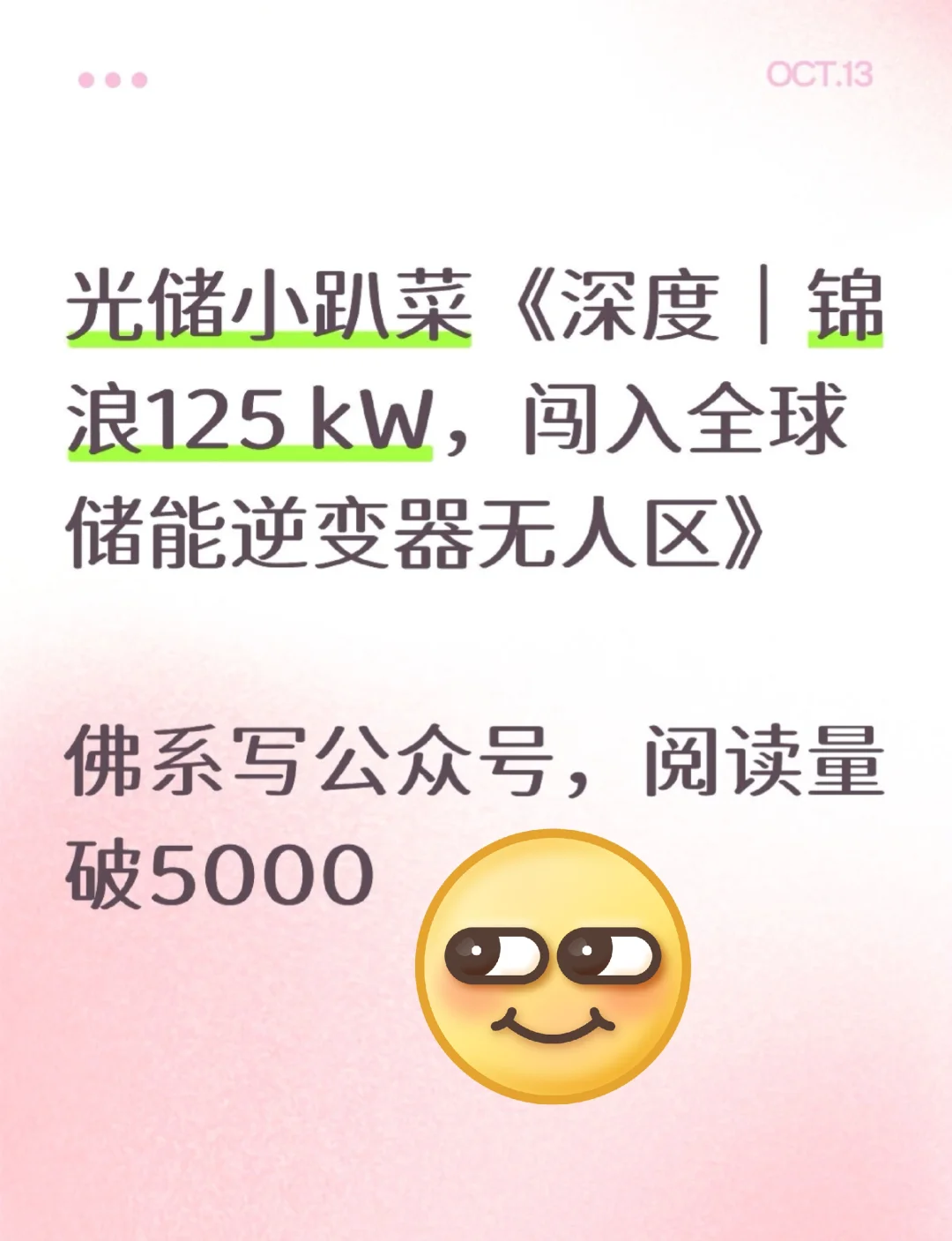 锦浪125 kW,闯入全球储能逆变器无人区