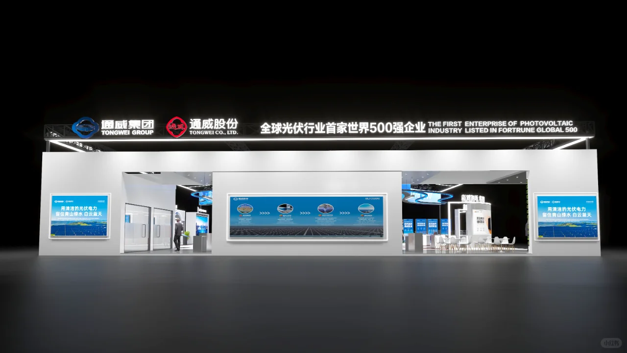 ⚡光伏展展台的科技创新之旅 ?通威集团