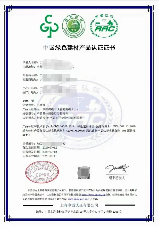 中国绿色建材产品认证