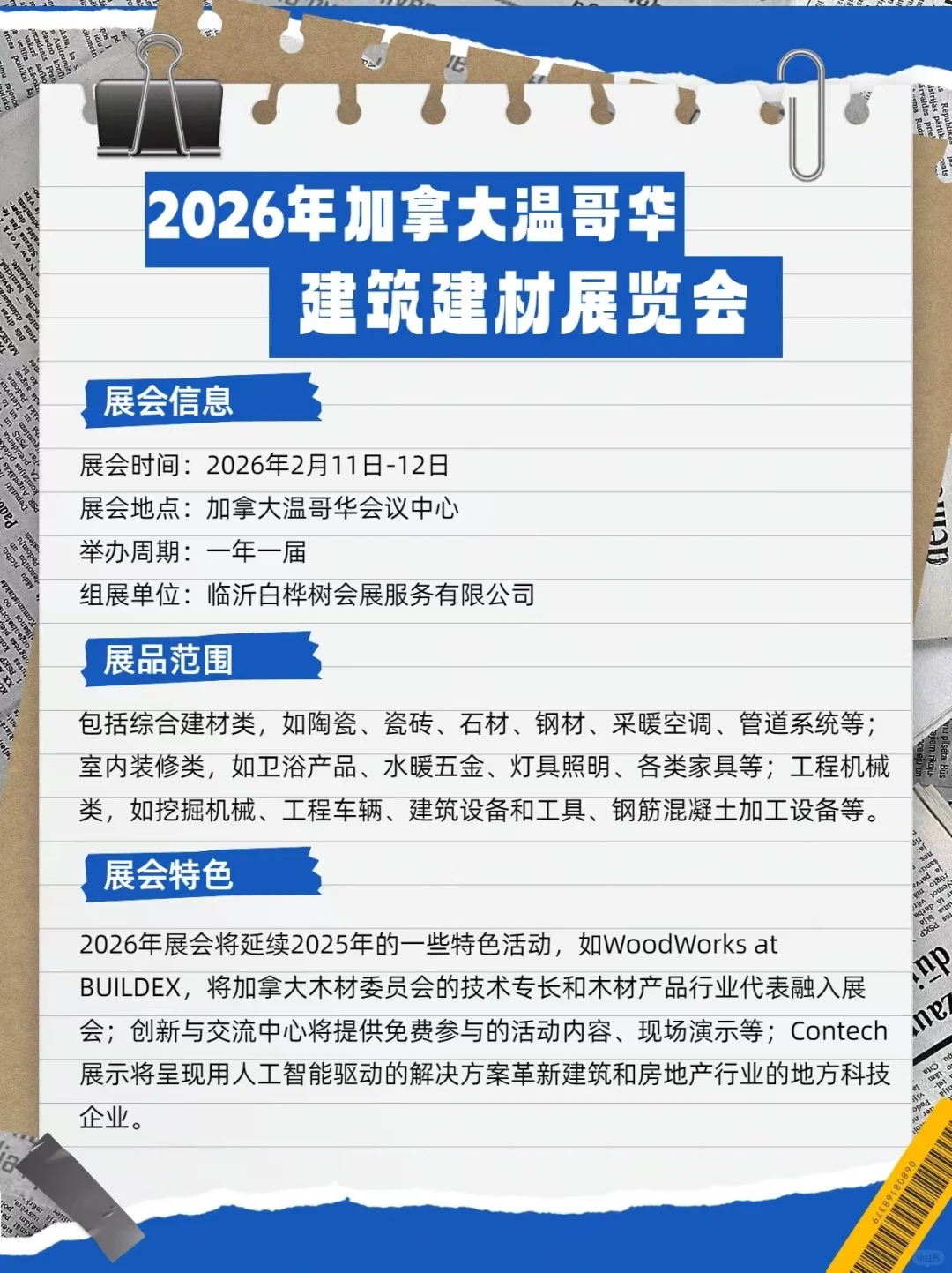 注意！建筑建材展会来了！?