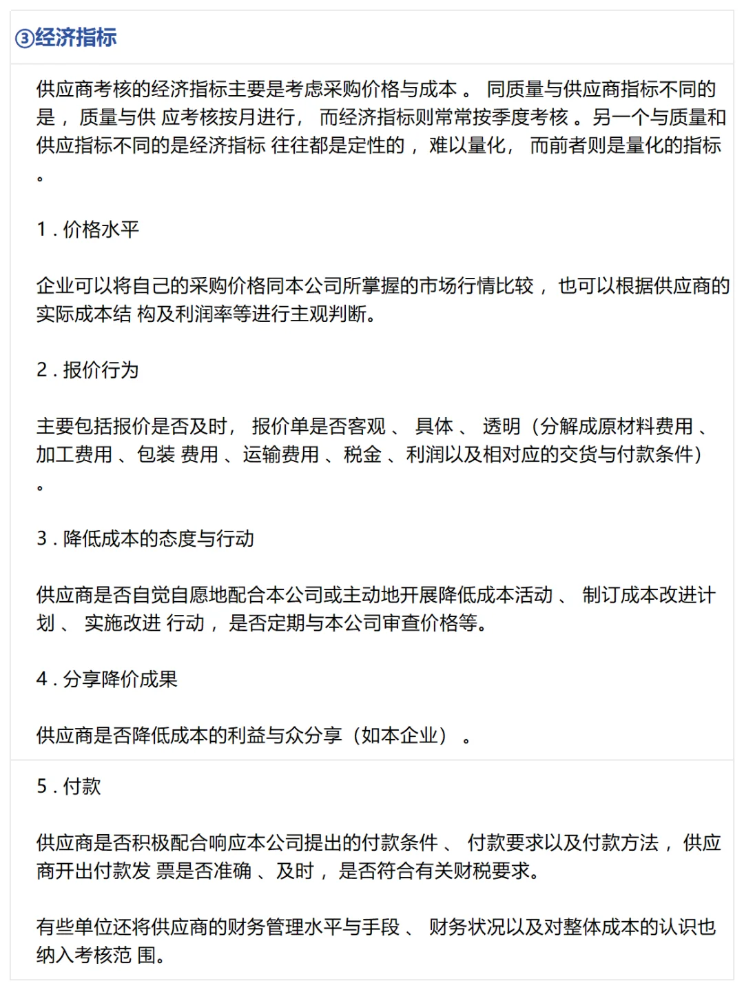 【一文看懂】供应商考核的4个基本指标