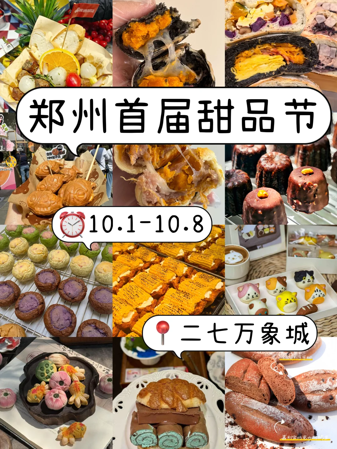 超全攻略！郑州首届甜品节来了?