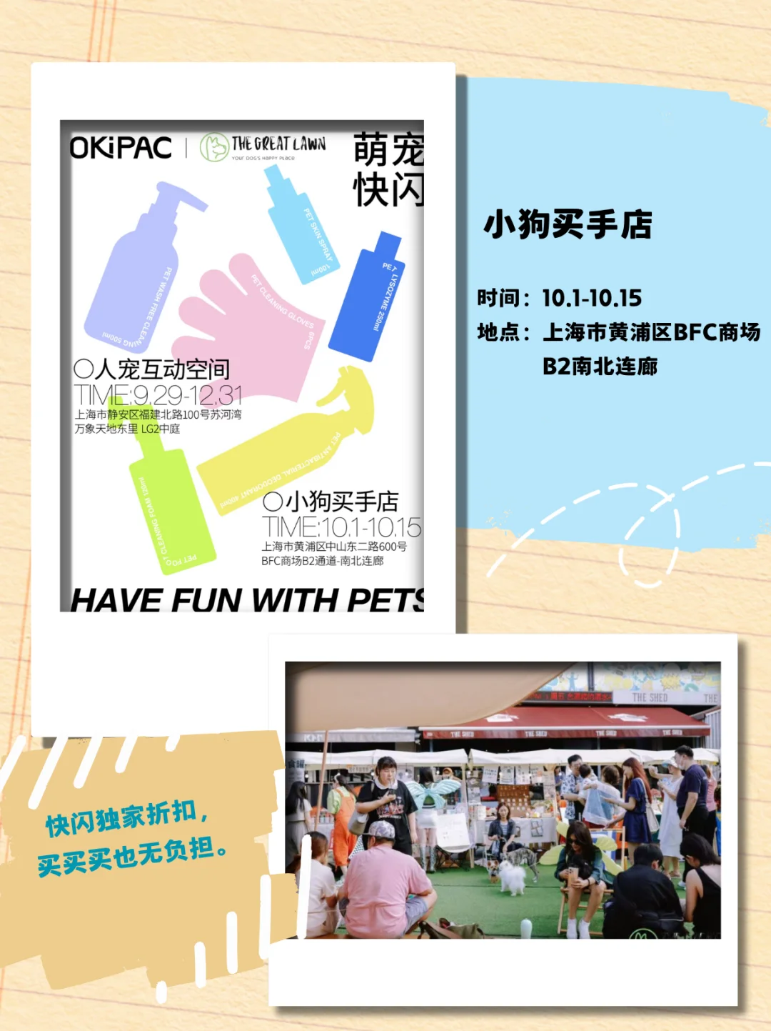 ?上海十月｜宠物主题活动合集??