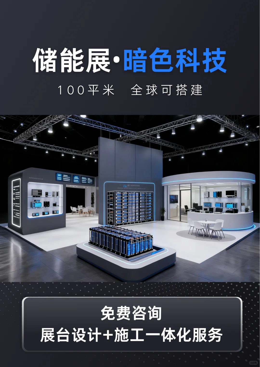 储能展Booth超赞| Energy Storage(送礼品)