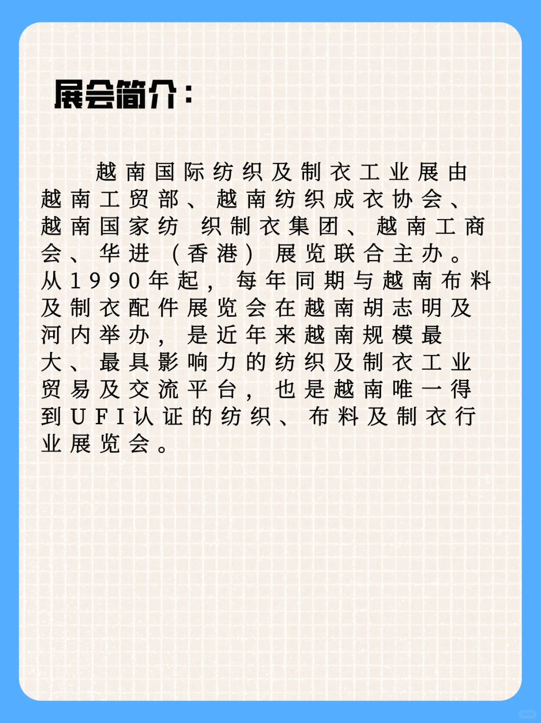 26年4月越南国际纺织及制衣工业展可报名~