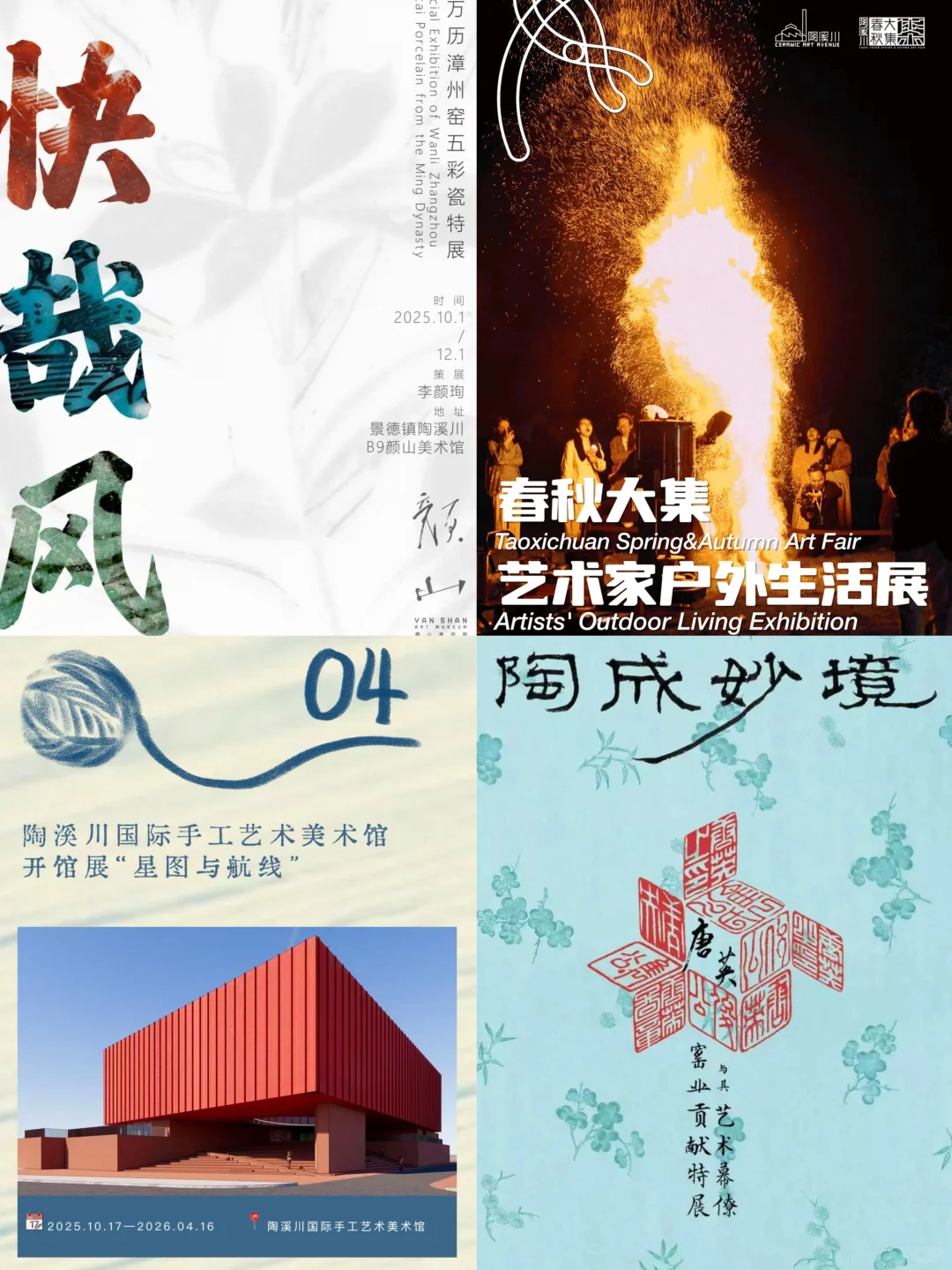 景德镇·展讯合集|十月瓷博会 30+ 展览盛宴
