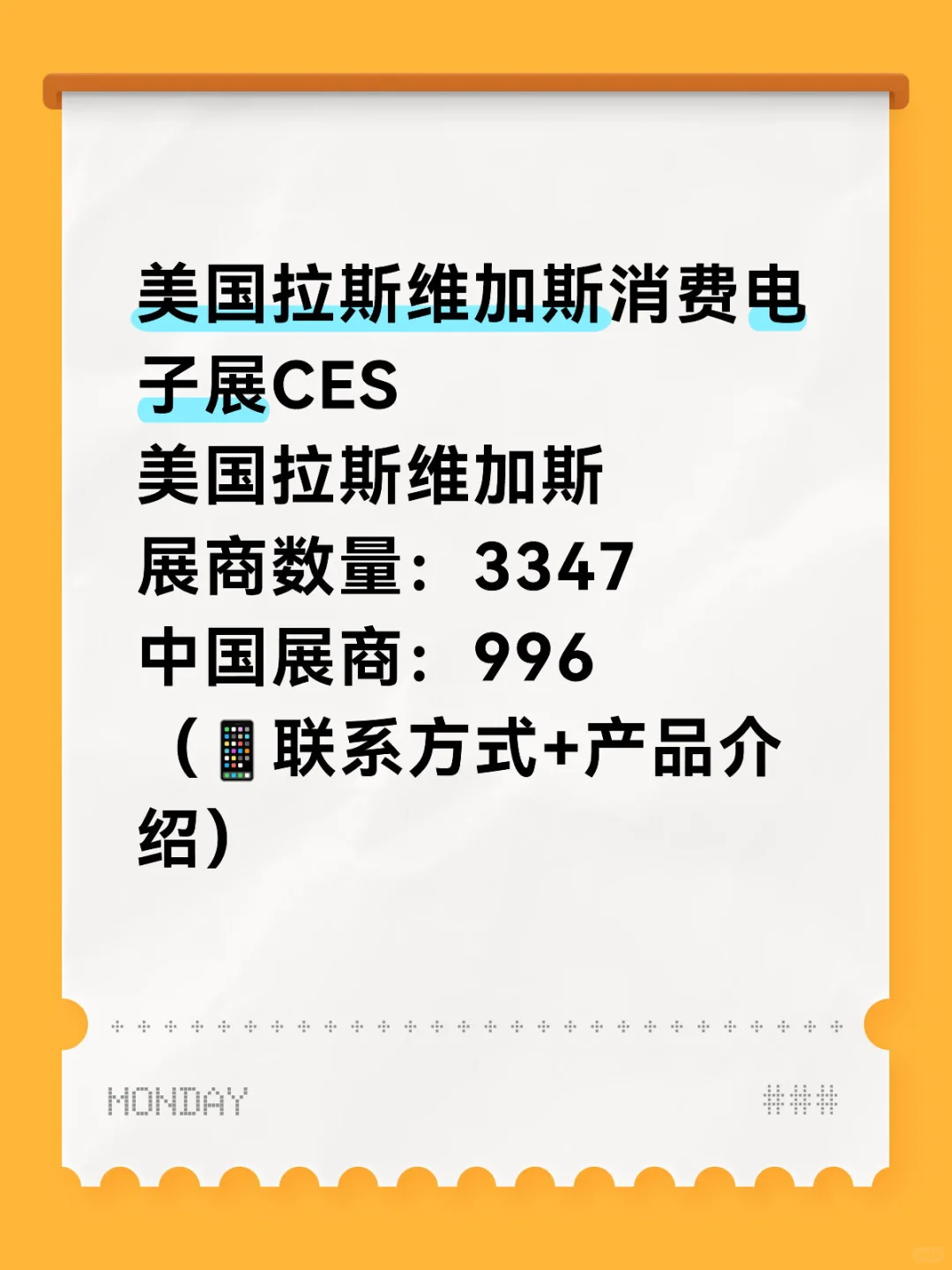 CES · 全球最强电子展 展商名录