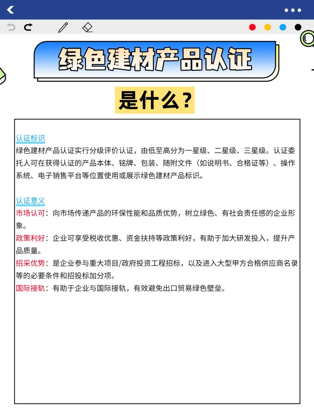 绿色建材产品认证是什么？