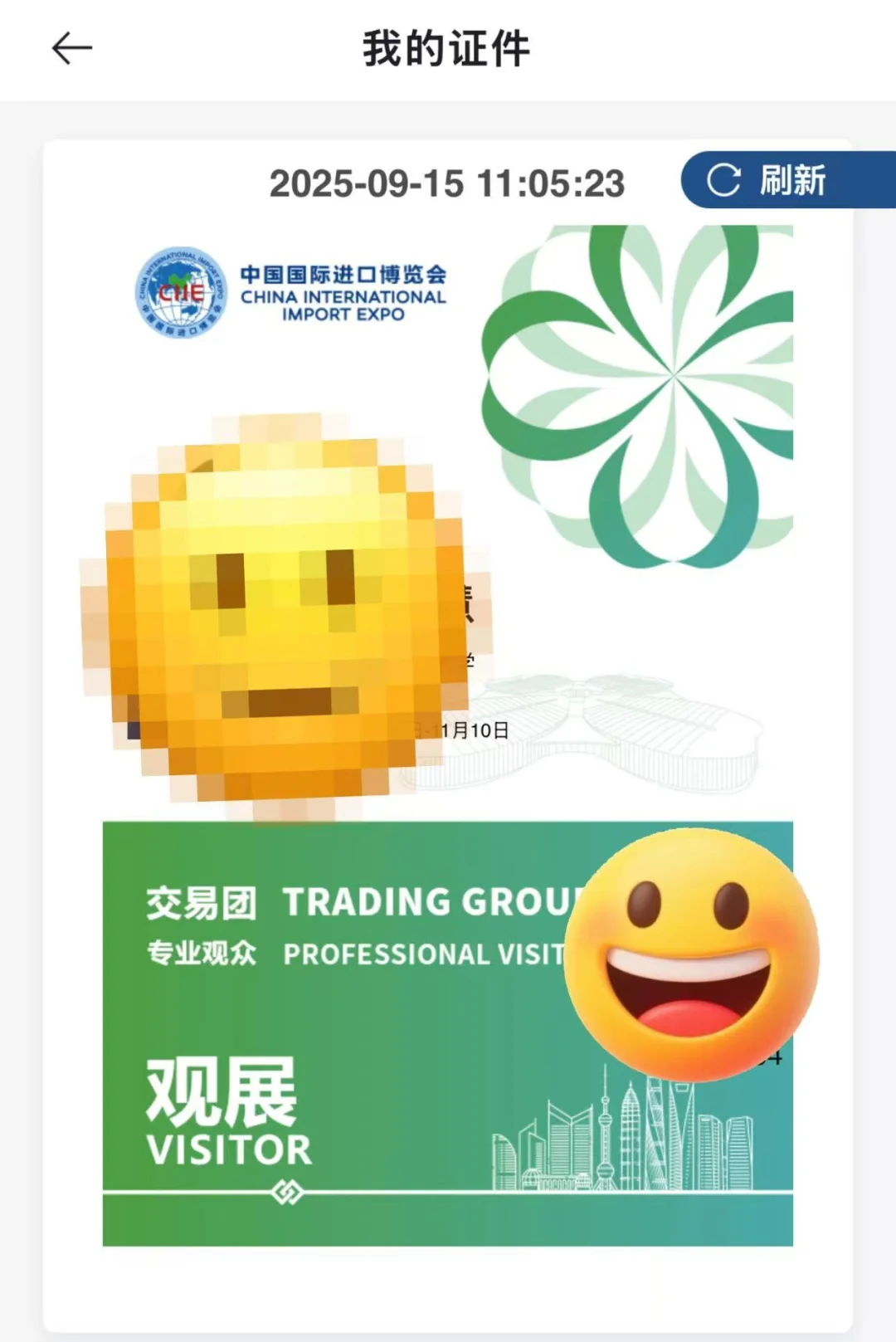 上海进博会专业票，再捞几个