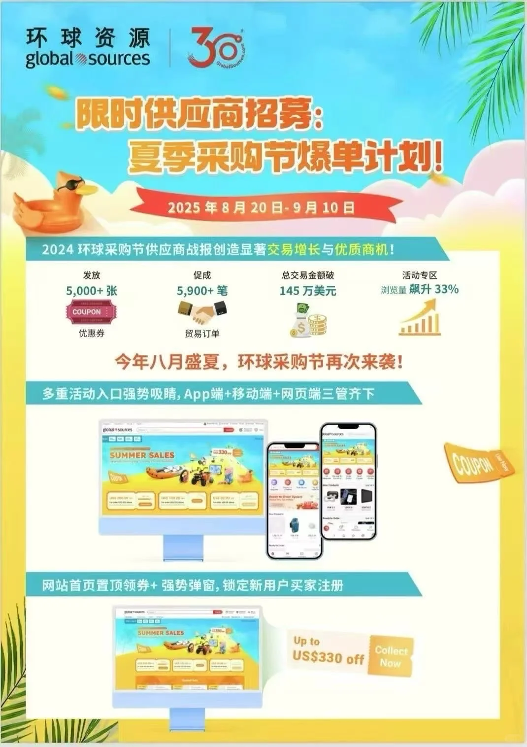 2025限时招募，环球资源采购节来啦
