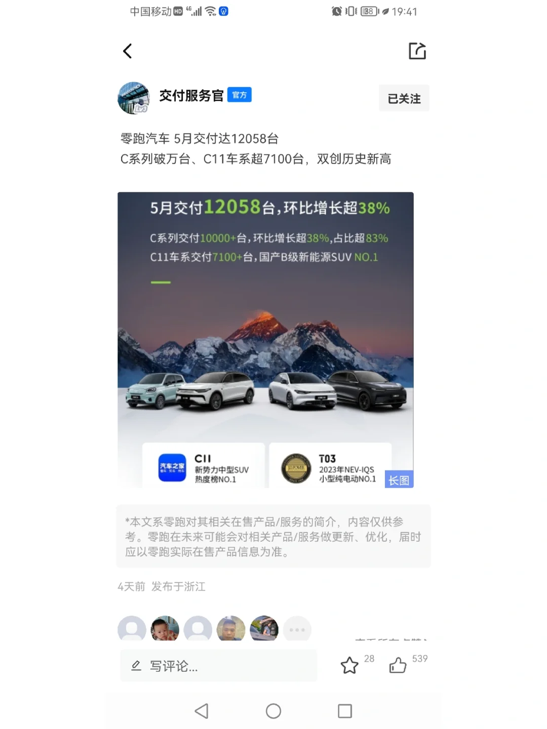 六月的零跑会延续破万销量吗