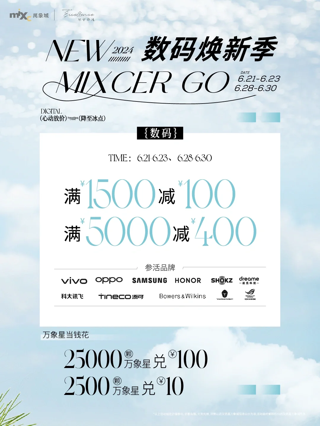 重磅‼️数码焕新 ? 心动放价 钜惠盛宴