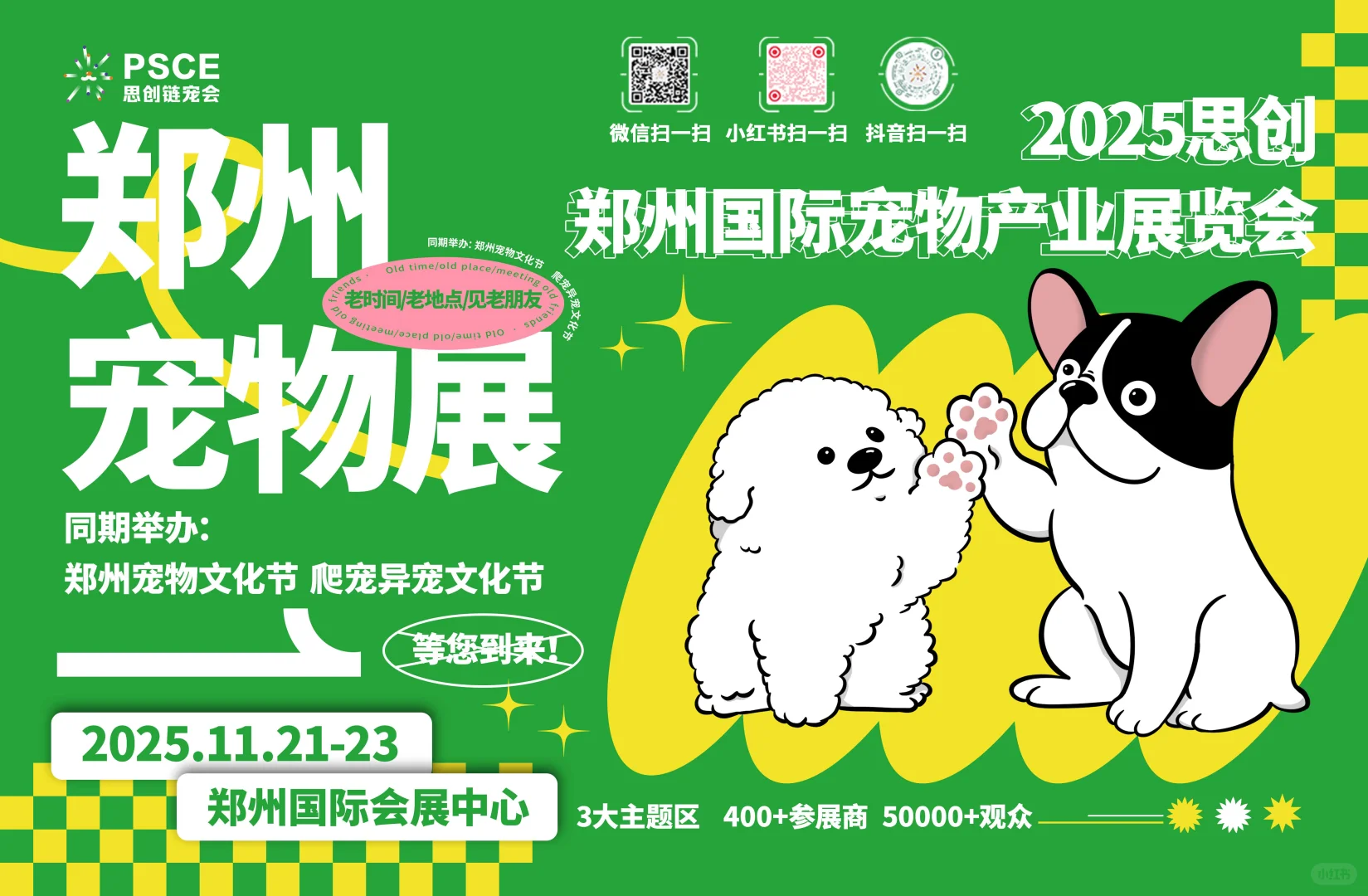 郑州宠物展来啦！宠物人集合！