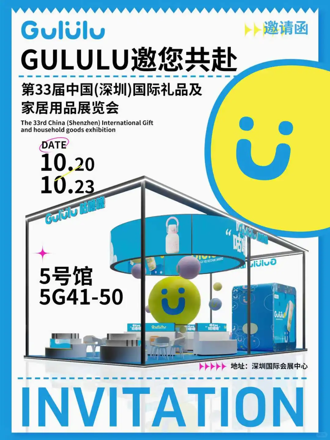 咕噜噜勇闯深圳礼品展,邀您速来碰杯?