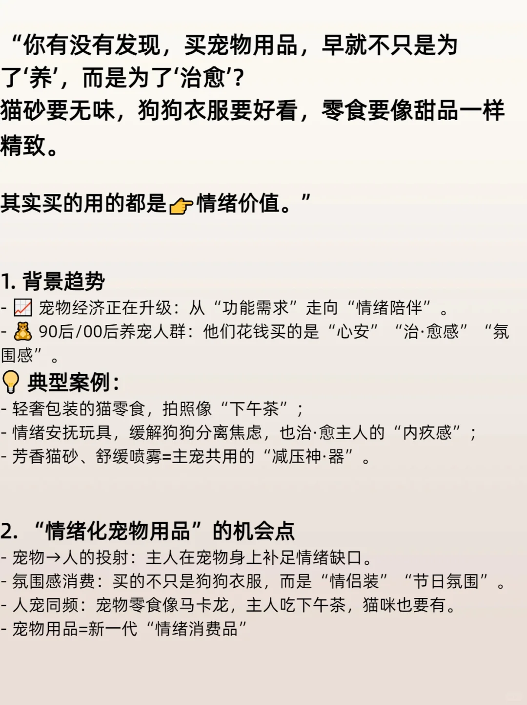 下一个风口用情绪化做宠物用品