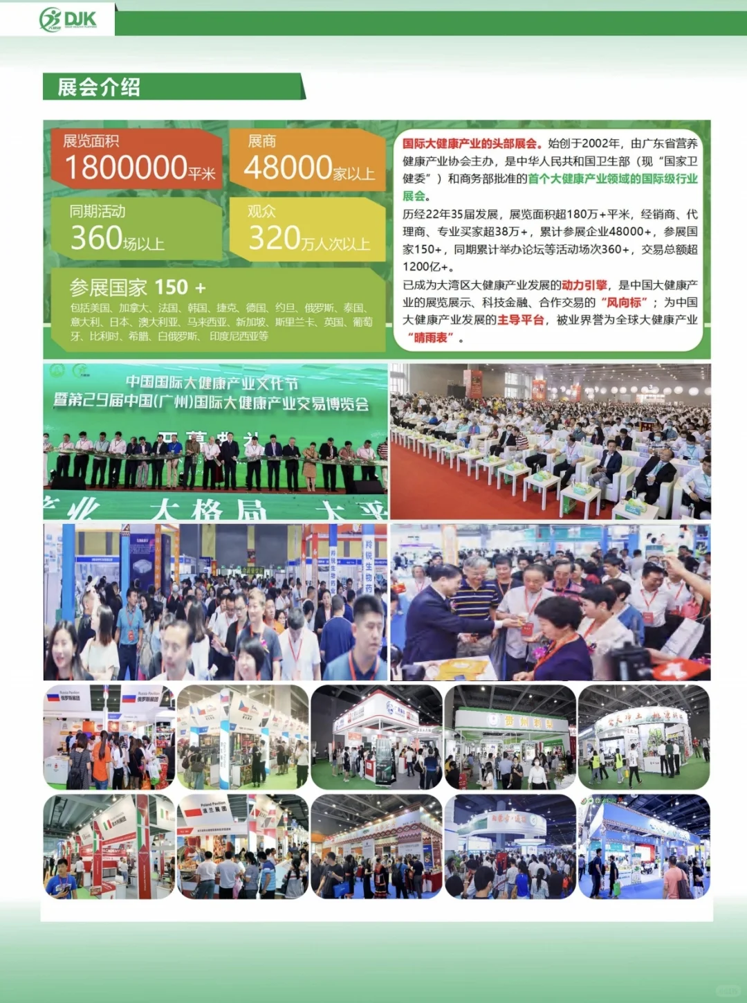2025广州第36届大健康产业博览会