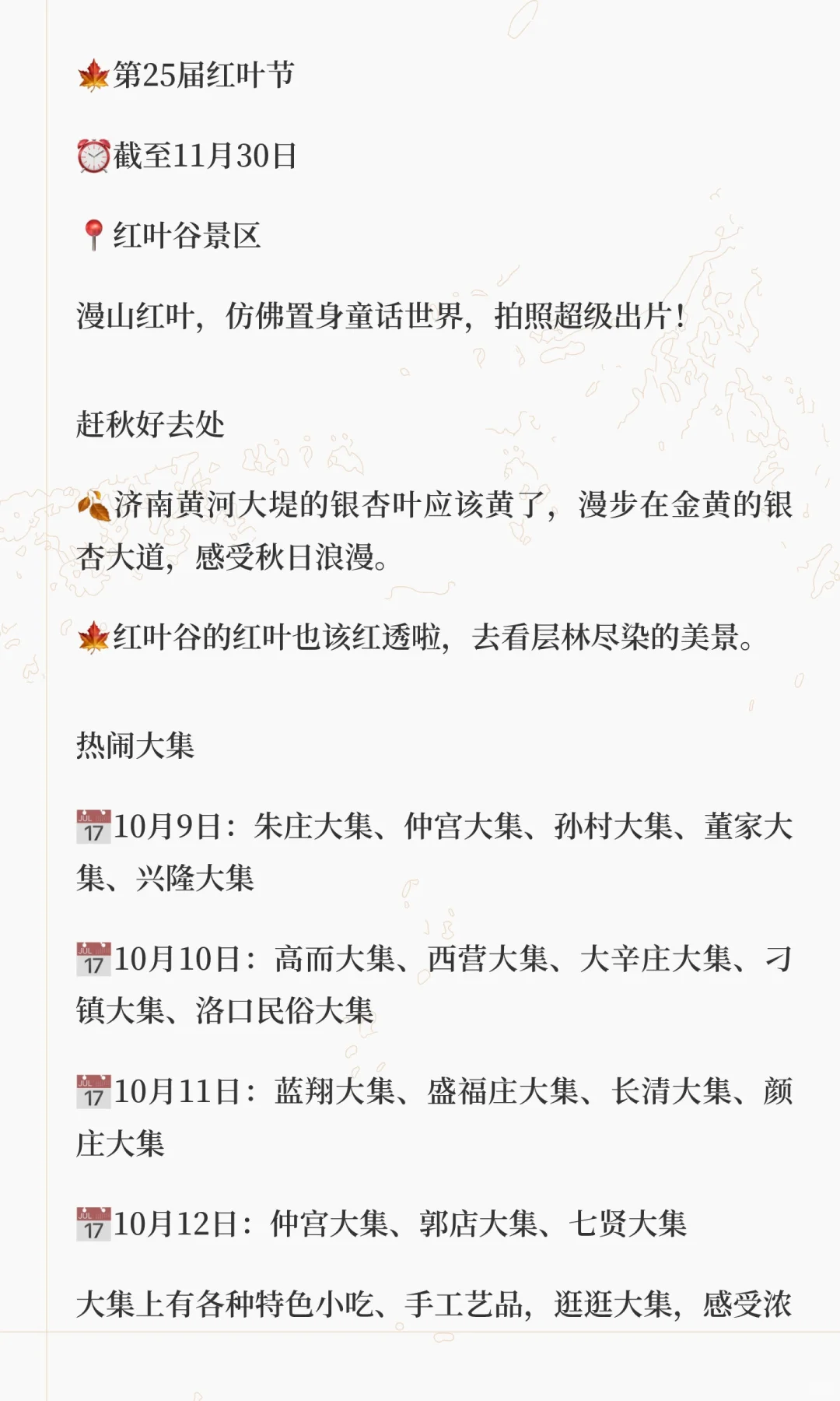 济南本周末活动预告(10.9-10.12)