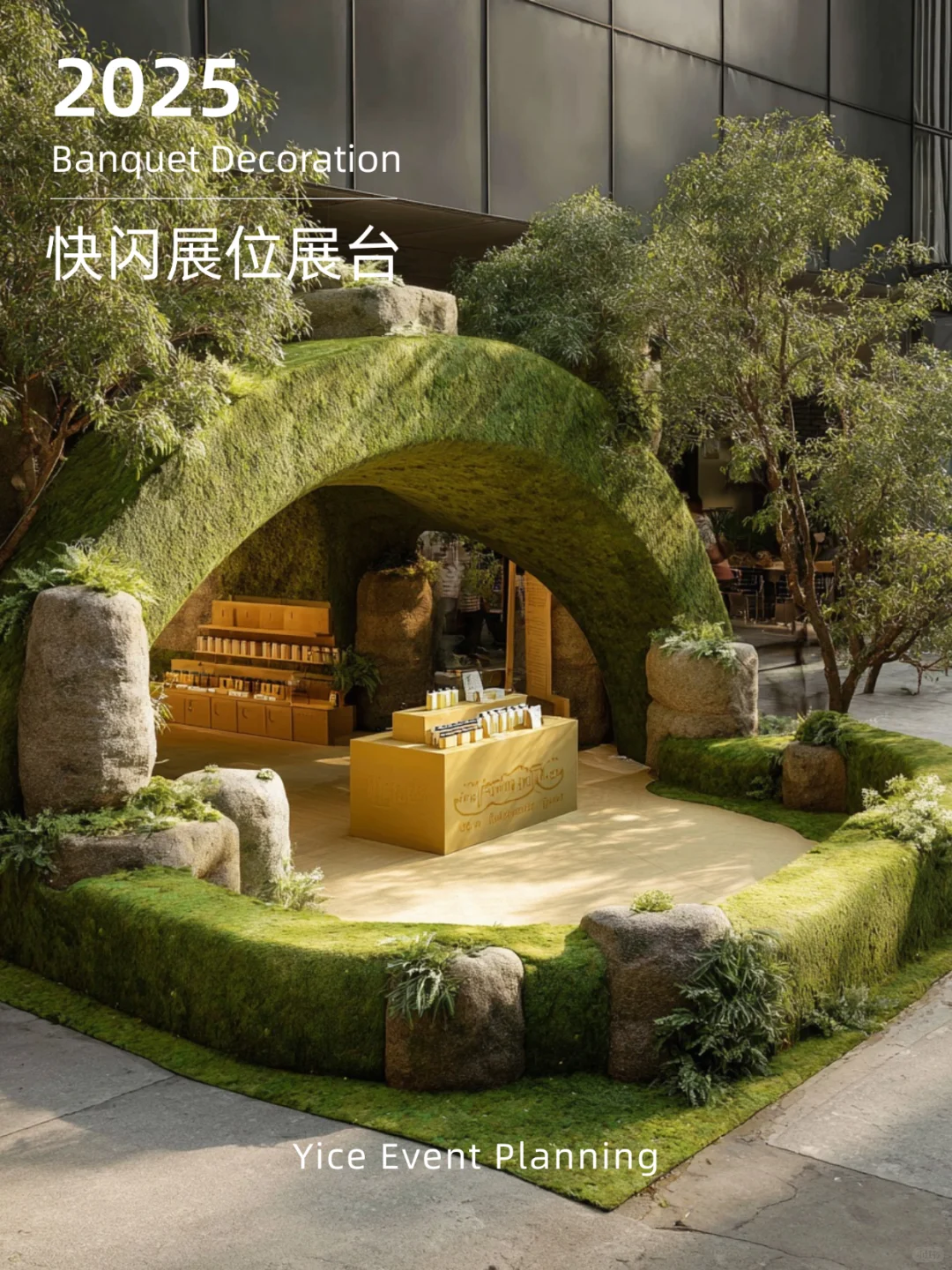 ?快闪展位展台|自然系绿野仙踪,生命力展台