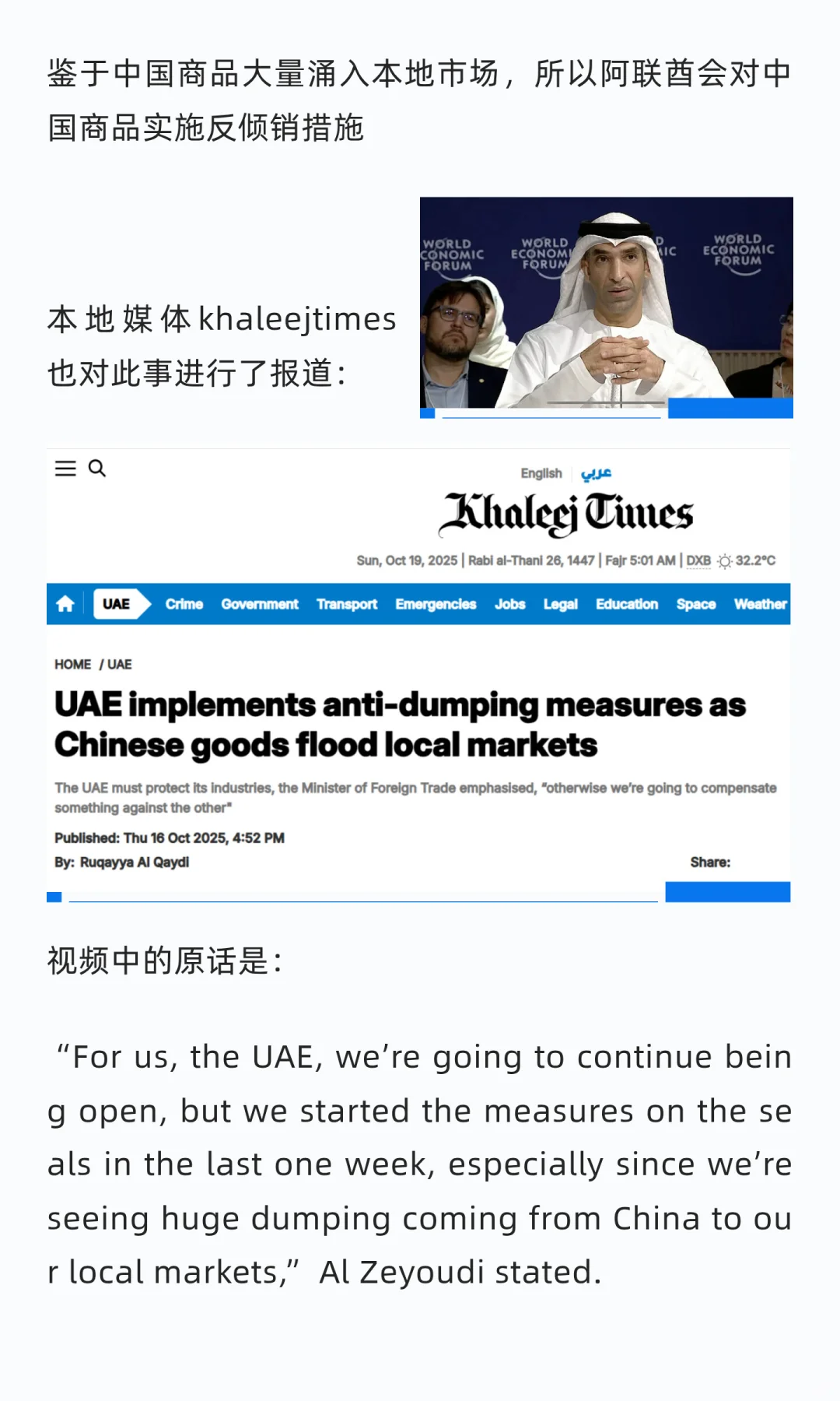 背刺兄弟?:阿联酋要对中国商品实施反倾