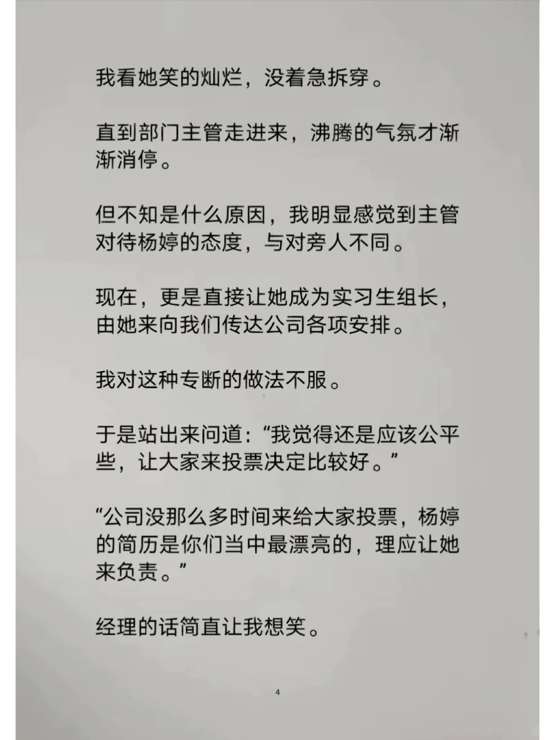 董事长和千金的故事