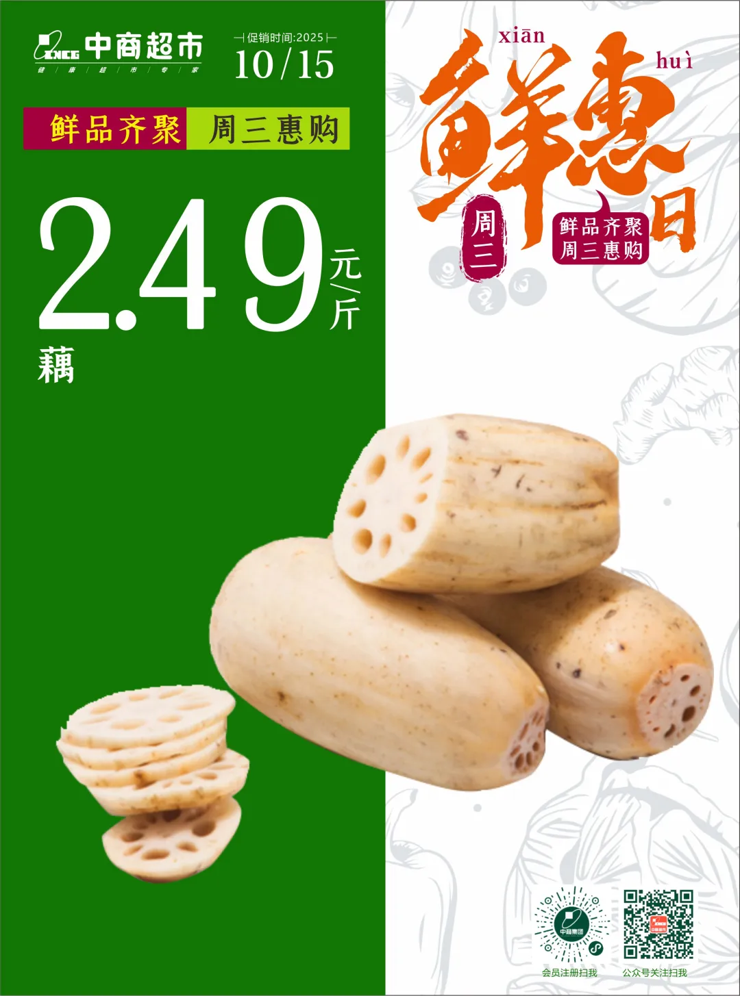 【中商超市】周三鲜惠日