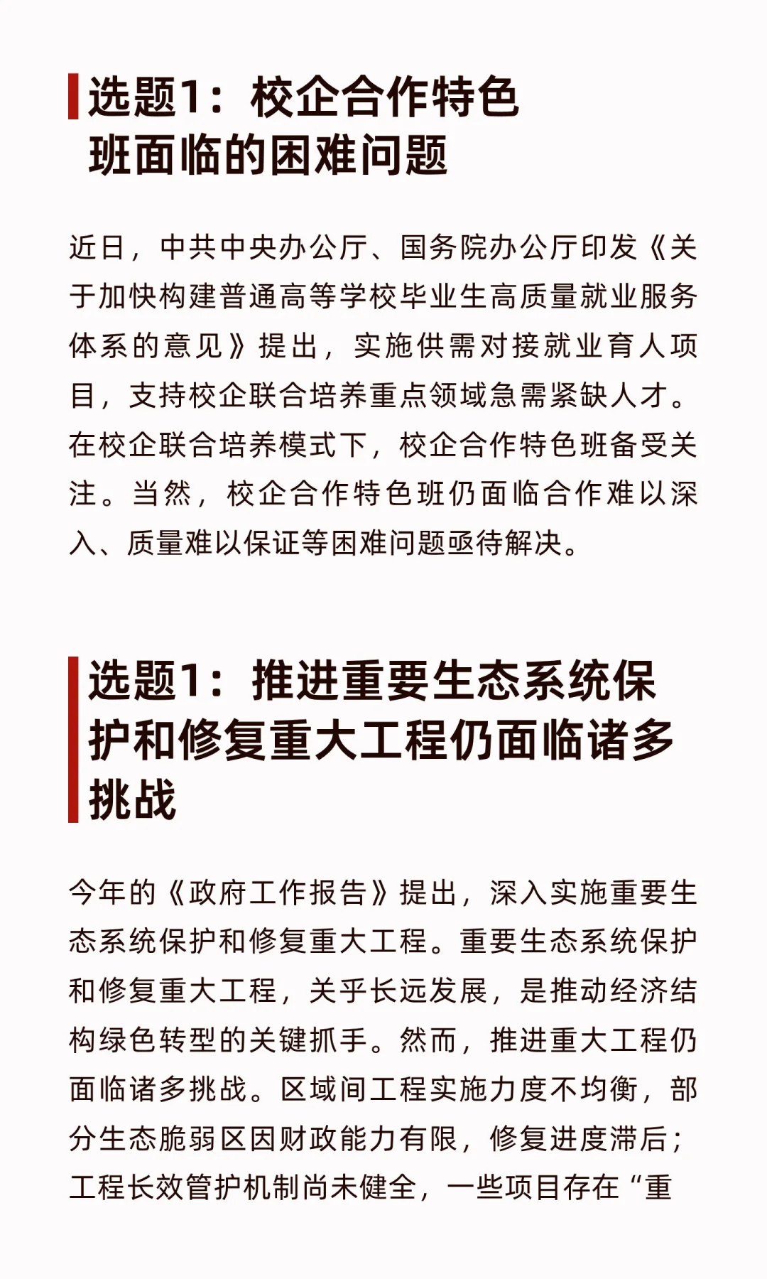 政务信息选题分享1015（仅供参考）