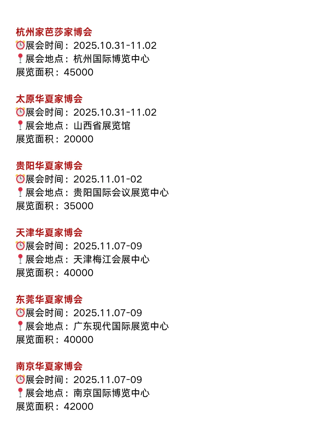 最新！2025全国家博会/家具展时间表