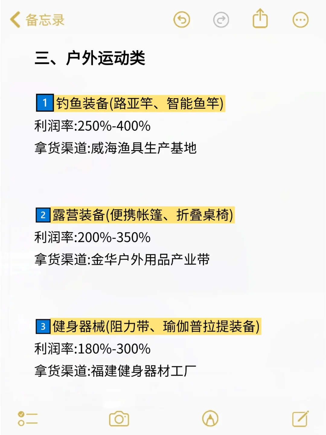 跨境电商利run高到吓人的12个爆 品