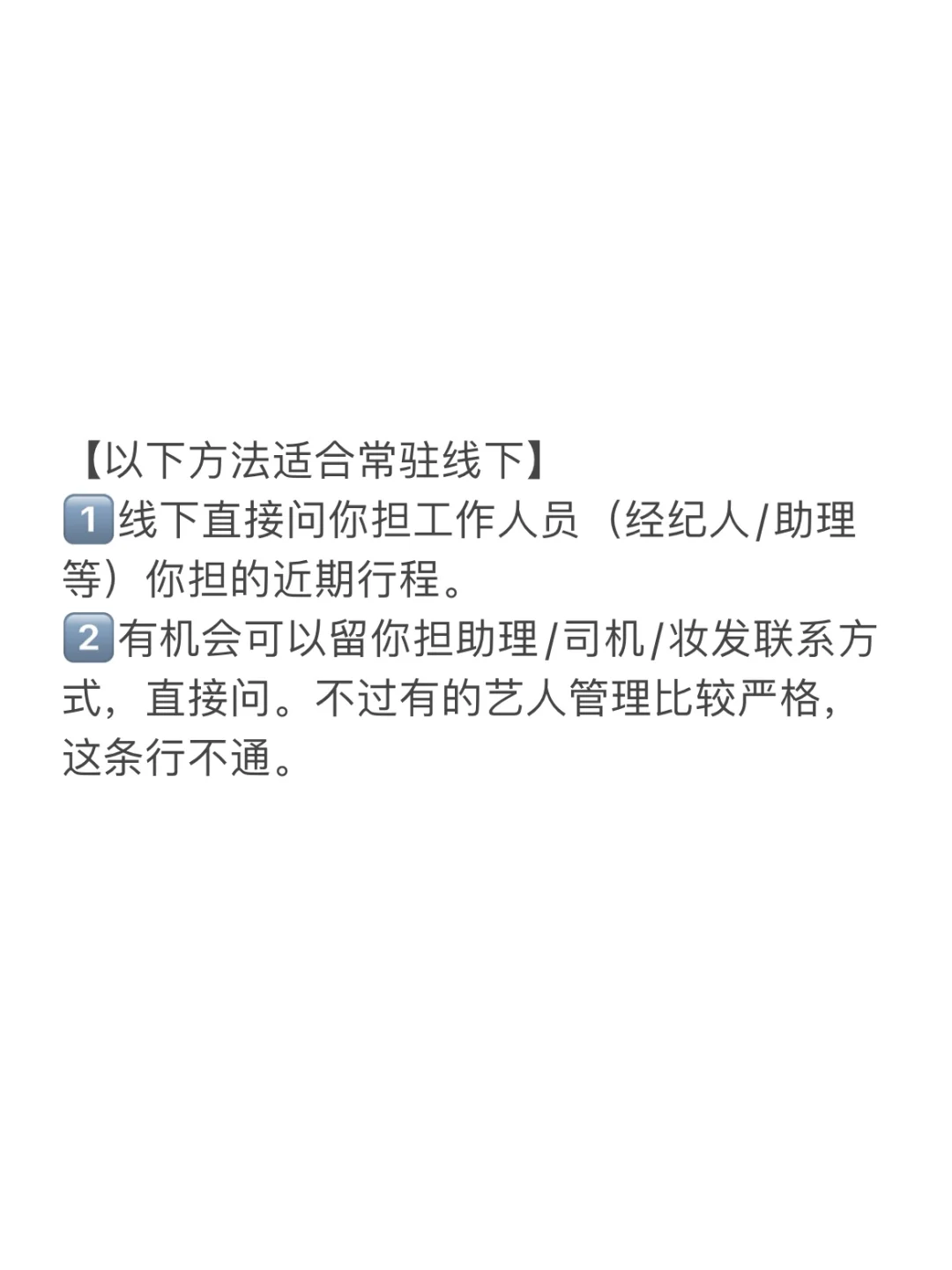 常驻线下站姐的追行程秘籍
