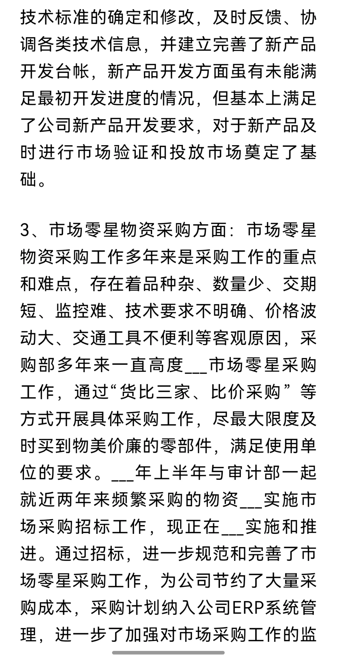 采购上半年工作总结及下半年工作计划