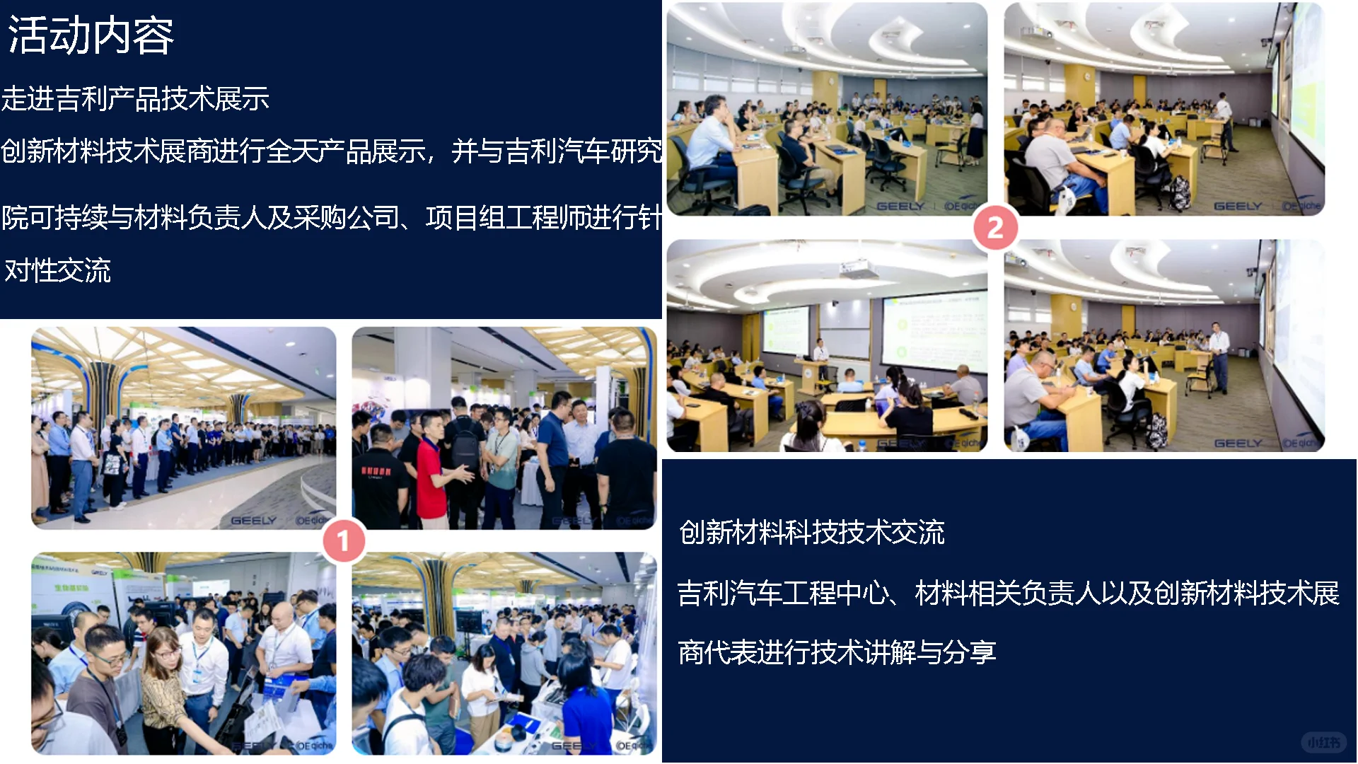 吉利汽车（第五届）材料技术展