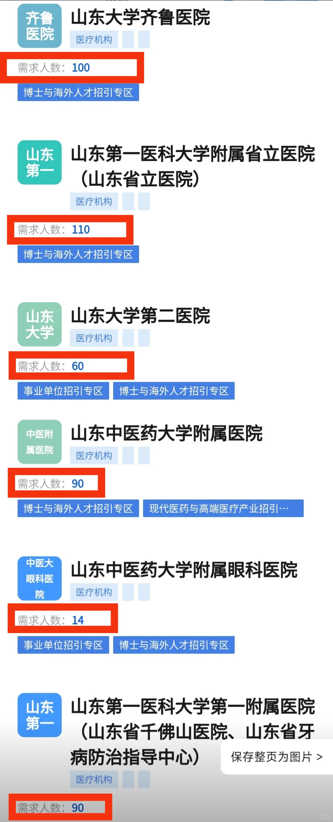 济南第四届高层次人才招聘｜医疗岗多多