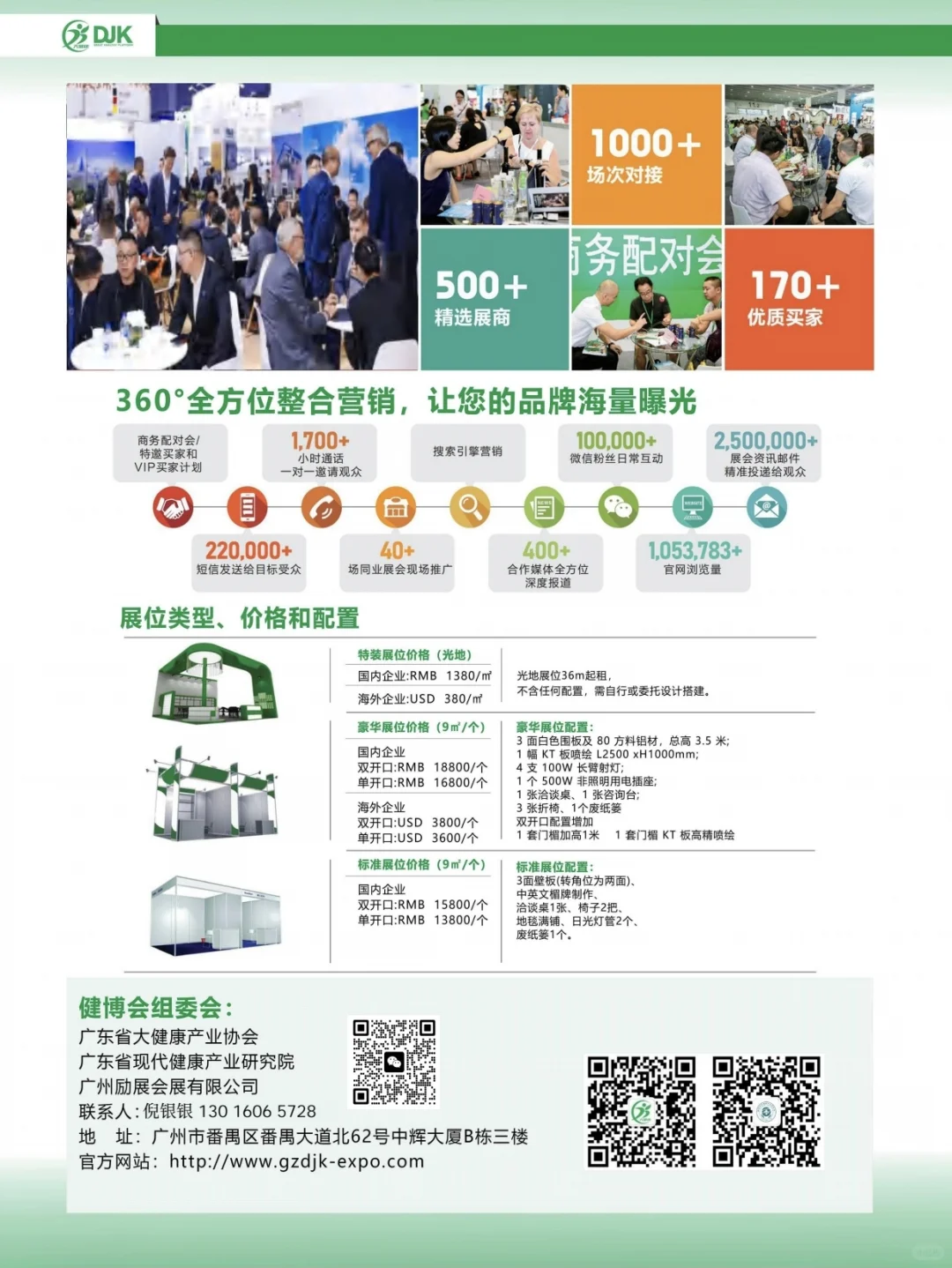 2025广州第36届大健康产业博览会