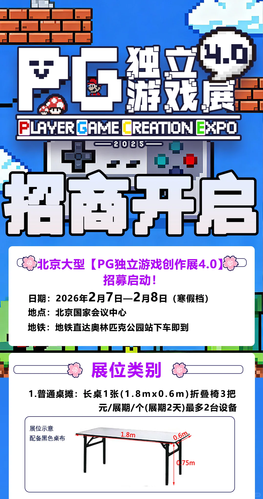 北京大型PG独立游戏创作展4.0参展招募启动